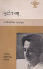 बुद्धदेव बसु- Buddhadev Basu (Nepali) - Retail Maharaj