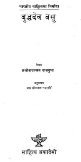 बुद्धदेव बसु- Buddhadev Basu (Nepali) - Retail Maharaj