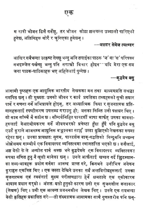 बुद्धदेव बसु- Buddhadev Basu (Nepali) - Retail Maharaj