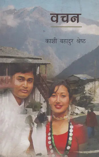 वचन- Vachan (Nepali) - Retail Maharaj
