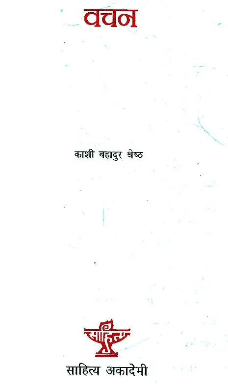 वचन- Vachan (Nepali) - Retail Maharaj