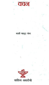 वचन- Vachan (Nepali) - Retail Maharaj