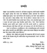 वचन- Vachan (Nepali) - Retail Maharaj