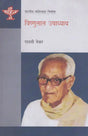 विष्णुलाल उपाध्याय- Bishnulal Upadhyay (Nepali) - Retail Maharaj