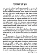 विष्णुलाल उपाध्याय- Bishnulal Upadhyay (Nepali) - Retail Maharaj
