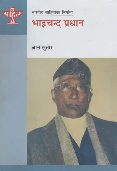 भाइचन्द प्रधान- Bhaichand Pradhan (Nepali) - Retail Maharaj