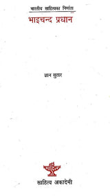 भाइचन्द प्रधान- Bhaichand Pradhan (Nepali) - Retail Maharaj