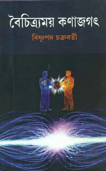 Boichitramoy Kanajagat (Bengali) - Retail Maharaj