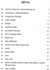 Boichitramoy Kanajagat (Bengali) - Retail Maharaj