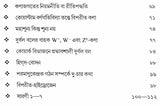 Boichitramoy Kanajagat (Bengali) - Retail Maharaj