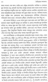 Boichitramoy Kanajagat (Bengali) - Retail Maharaj