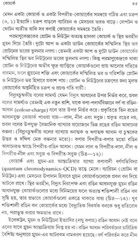 Boichitramoy Kanajagat (Bengali) - Retail Maharaj