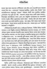 Mahavisve Mahakase - In the Immense Spaces of the Universe : The Form and the Mystery of the Cosmos (Bengali) - Retail Maharaj