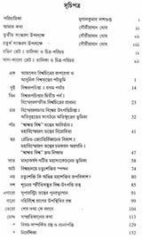 Mahavisve Mahakase - In the Immense Spaces of the Universe : The Form and the Mystery of the Cosmos (Bengali) - Retail Maharaj