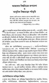 Mahavisve Mahakase - In the Immense Spaces of the Universe : The Form and the Mystery of the Cosmos (Bengali) - Retail Maharaj