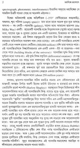 Mahavisve Mahakase - In the Immense Spaces of the Universe : The Form and the Mystery of the Cosmos (Bengali) - Retail Maharaj