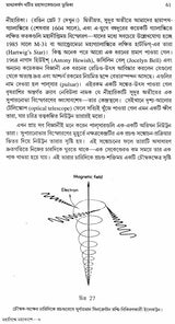 Mahavisve Mahakase - In the Immense Spaces of the Universe : The Form and the Mystery of the Cosmos (Bengali) - Retail Maharaj
