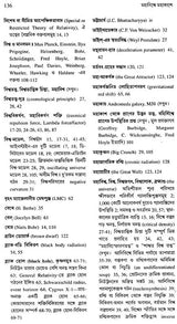 Mahavisve Mahakase - In the Immense Spaces of the Universe : The Form and the Mystery of the Cosmos (Bengali) - Retail Maharaj