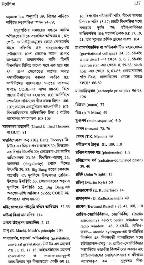 Mahavisve Mahakase - In the Immense Spaces of the Universe : The Form and the Mystery of the Cosmos (Bengali) - Retail Maharaj