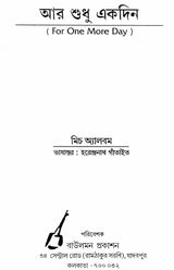 Aar Shudhu Ekdin - For One More Day (Bengali) - Retail Maharaj