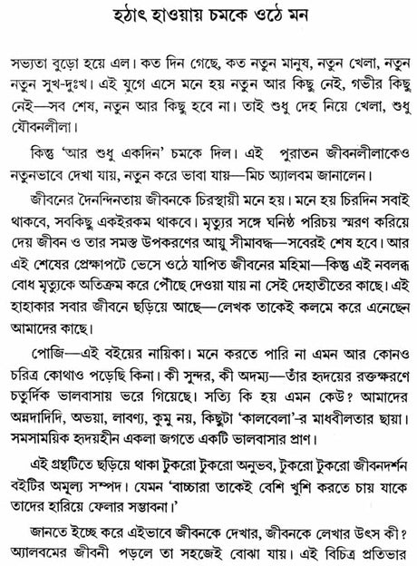 Aar Shudhu Ekdin - For One More Day (Bengali) - Retail Maharaj