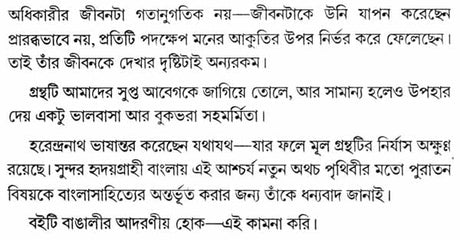 Aar Shudhu Ekdin - For One More Day (Bengali) - Retail Maharaj