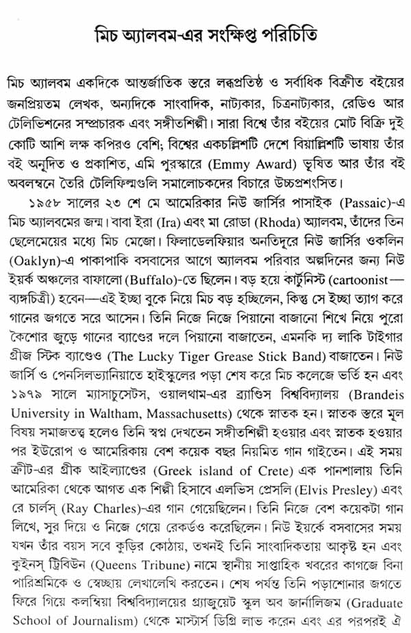 Aar Shudhu Ekdin - For One More Day (Bengali) - Retail Maharaj