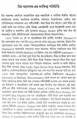 Aar Shudhu Ekdin - For One More Day (Bengali) - Retail Maharaj