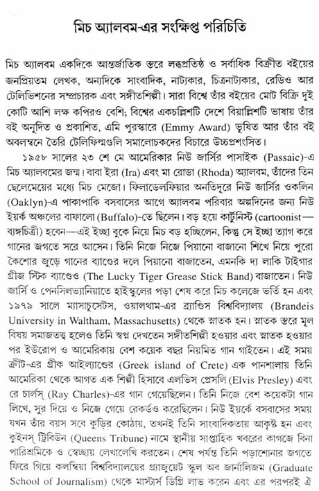 Aar Shudhu Ekdin - For One More Day (Bengali) - Retail Maharaj