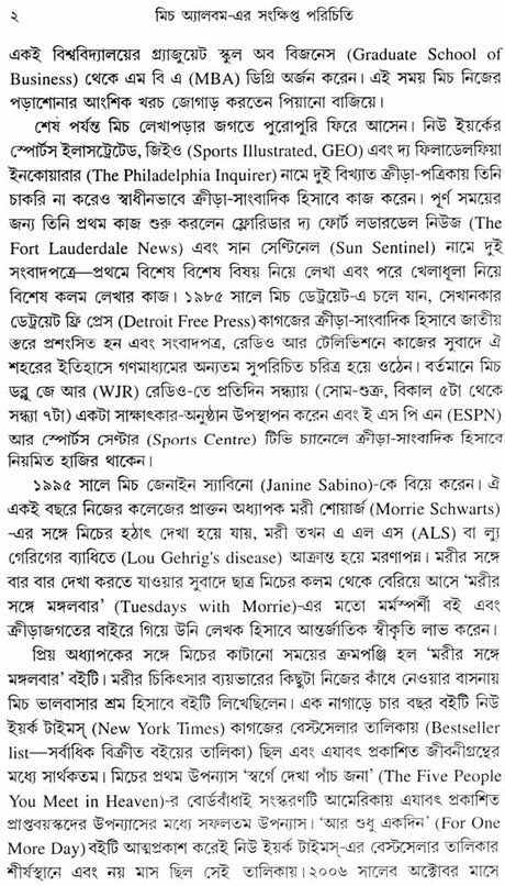 Aar Shudhu Ekdin - For One More Day (Bengali) - Retail Maharaj