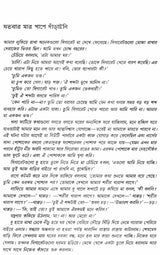 Aar Shudhu Ekdin - For One More Day (Bengali) - Retail Maharaj