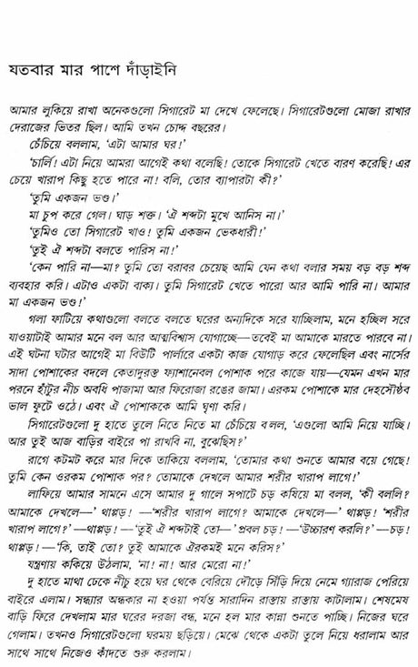 Aar Shudhu Ekdin - For One More Day (Bengali) - Retail Maharaj