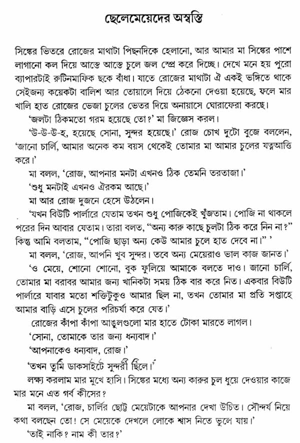 Aar Shudhu Ekdin - For One More Day (Bengali) - Retail Maharaj