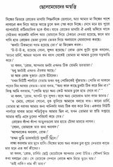 Aar Shudhu Ekdin - For One More Day (Bengali) - Retail Maharaj