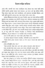 Aar Shudhu Ekdin - For One More Day (Bengali) - Retail Maharaj