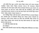 Aar Shudhu Ekdin - For One More Day (Bengali) - Retail Maharaj