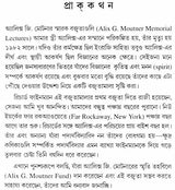 Quantum Electrodynamics - Strange Theory of Light and Matter (Bengali) - Retail Maharaj