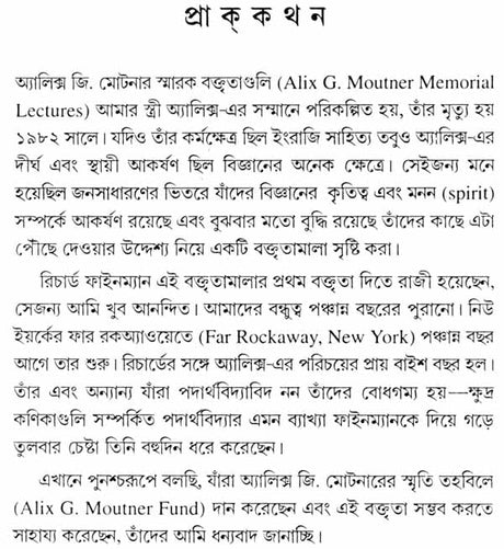 Quantum Electrodynamics - Strange Theory of Light and Matter (Bengali) - Retail Maharaj