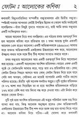 Quantum Electrodynamics - Strange Theory of Light and Matter (Bengali) - Retail Maharaj
