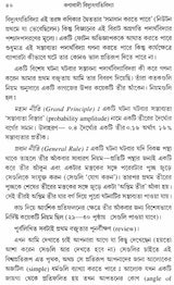Quantum Electrodynamics - Strange Theory of Light and Matter (Bengali) - Retail Maharaj