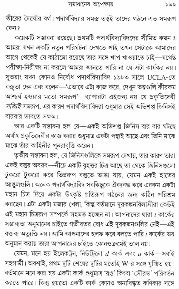 Quantum Electrodynamics - Strange Theory of Light and Matter (Bengali) - Retail Maharaj
