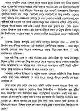 Geener Likhon - The Language of Genes (Bengali) - Retail Maharaj