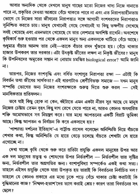 Geener Likhon - The Language of Genes (Bengali) - Retail Maharaj