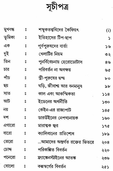 Geener Likhon - The Language of Genes (Bengali) - Retail Maharaj