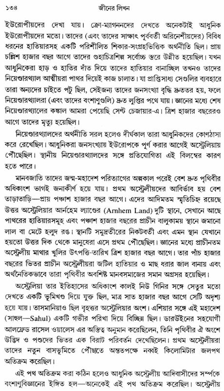 Geener Likhon - The Language of Genes (Bengali) - Retail Maharaj