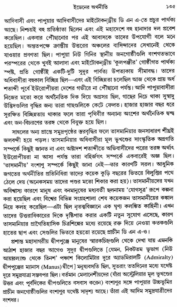 Geener Likhon - The Language of Genes (Bengali) - Retail Maharaj