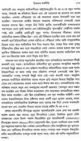 Geener Likhon - The Language of Genes (Bengali) - Retail Maharaj