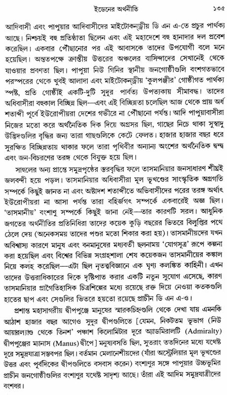 Geener Likhon - The Language of Genes (Bengali) - Retail Maharaj