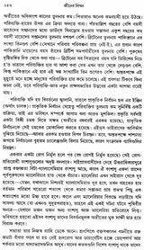 Geener Likhon - The Language of Genes (Bengali) - Retail Maharaj