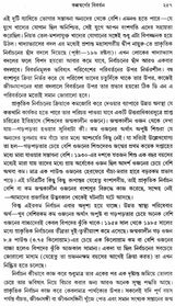 Geener Likhon - The Language of Genes (Bengali) - Retail Maharaj